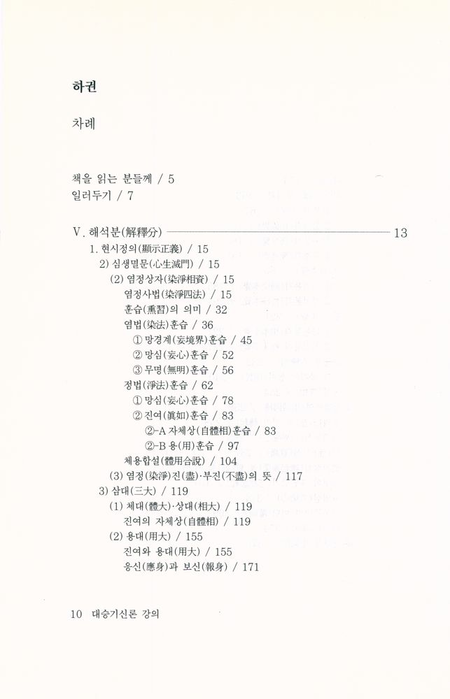 『불연 이기영 전집 제28권 - 대승기신론 강의 상권』 4