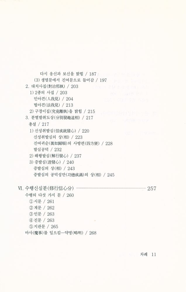 『불연 이기영 전집 제28권 - 대승기신론 강의 상권』 5