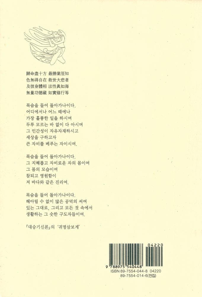 『불연 이기영 전집 제28권 - 대승기신론 강의 상권』 7