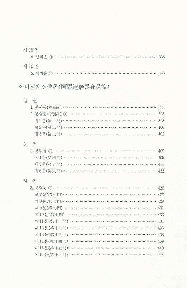 『阿毗達磨識身足論 外(아비달마식신족론 외)』 4