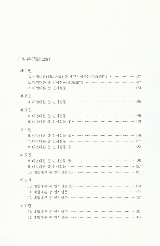 『阿毗達磨識身足論 外(아비달마식신족론 외)』 5