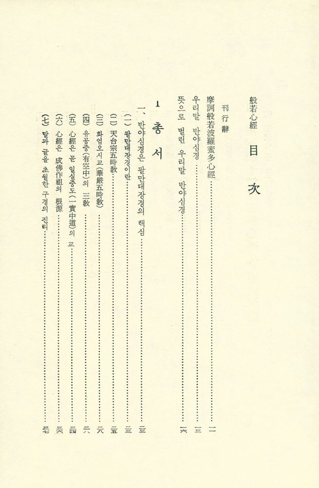 『解說 般若心經(해설 반야심경)』 2