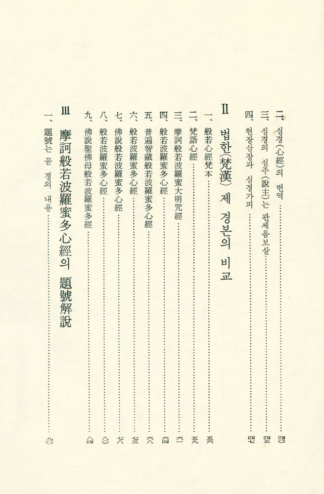 『解說 般若心經(해설 반야심경)』 3
