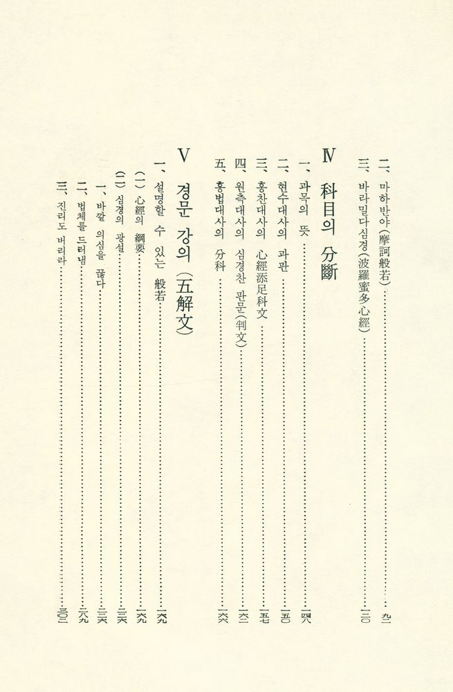 『解說 般若心經(해설 반야심경)』 4