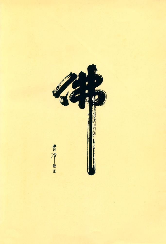 『解說 般若心經(해설 반야심경)』 6