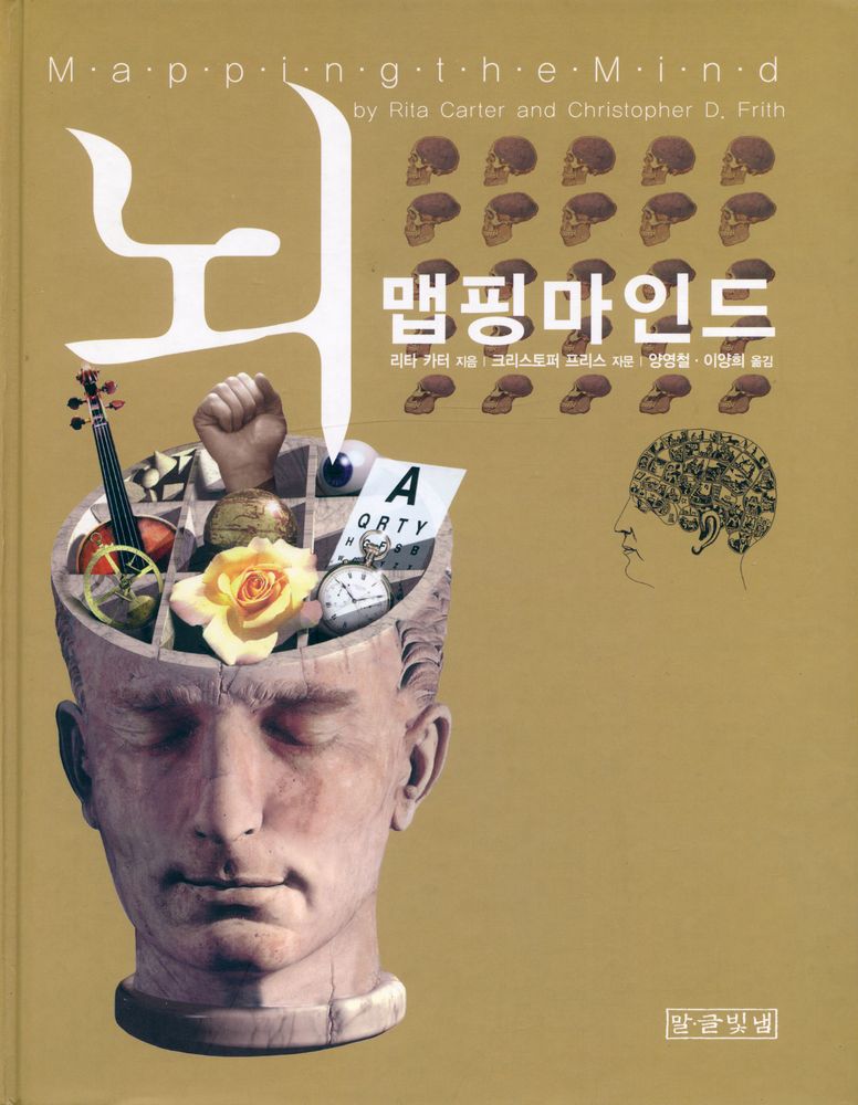 『뇌 맵핑마인드』 1