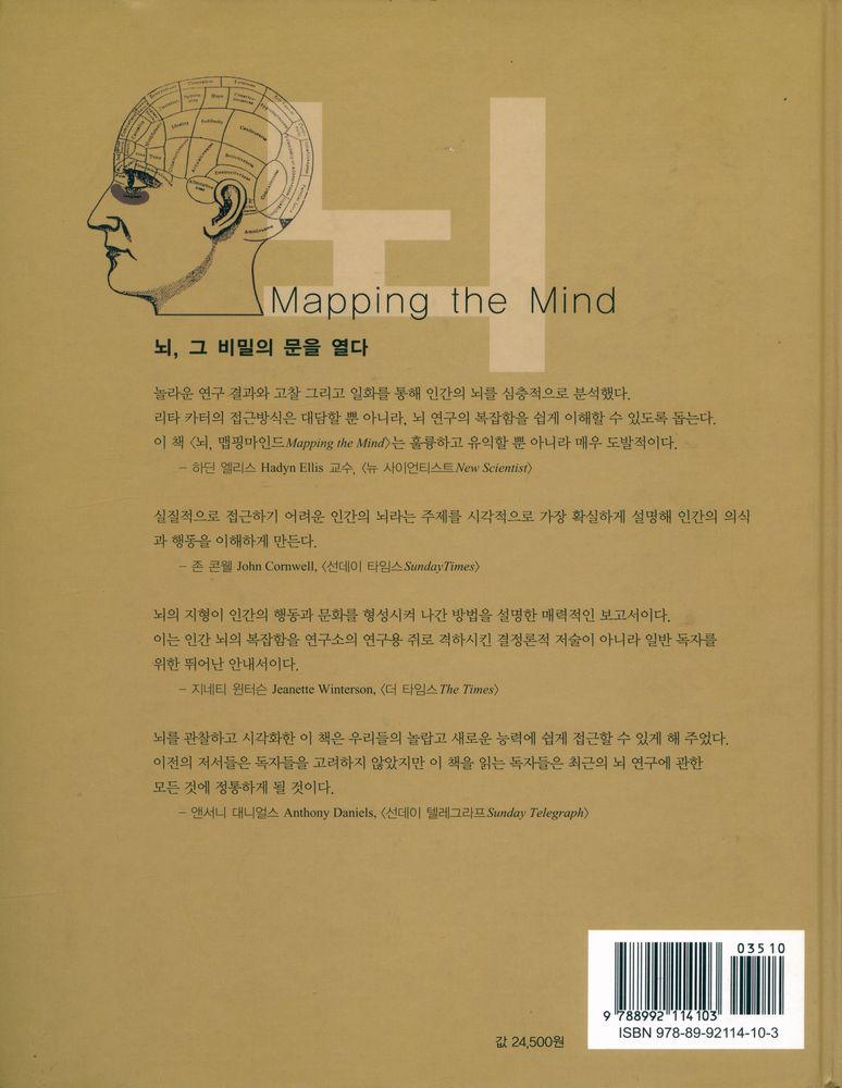 『뇌 맵핑마인드』 4