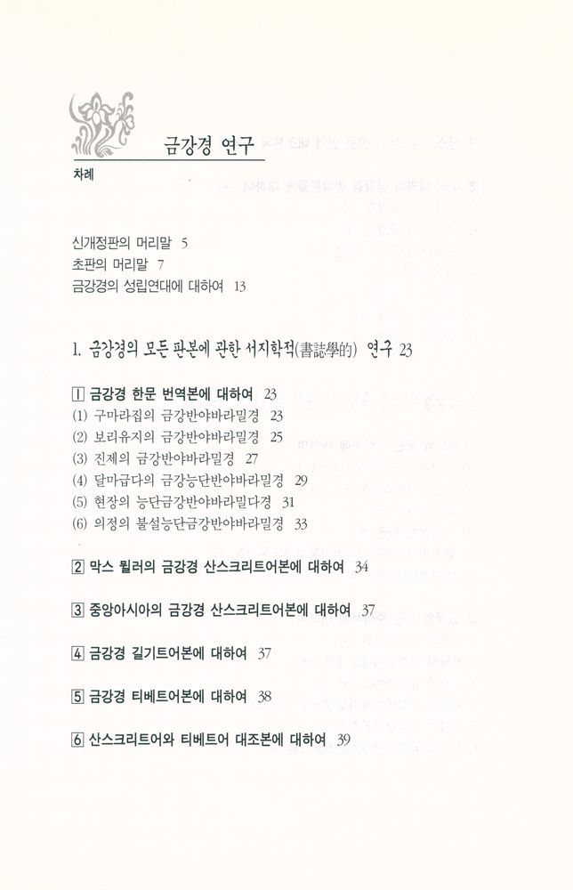 『금강경 연구』 2