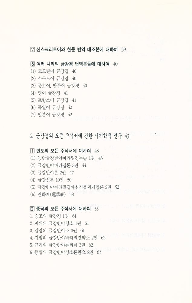 『금강경 연구』 3