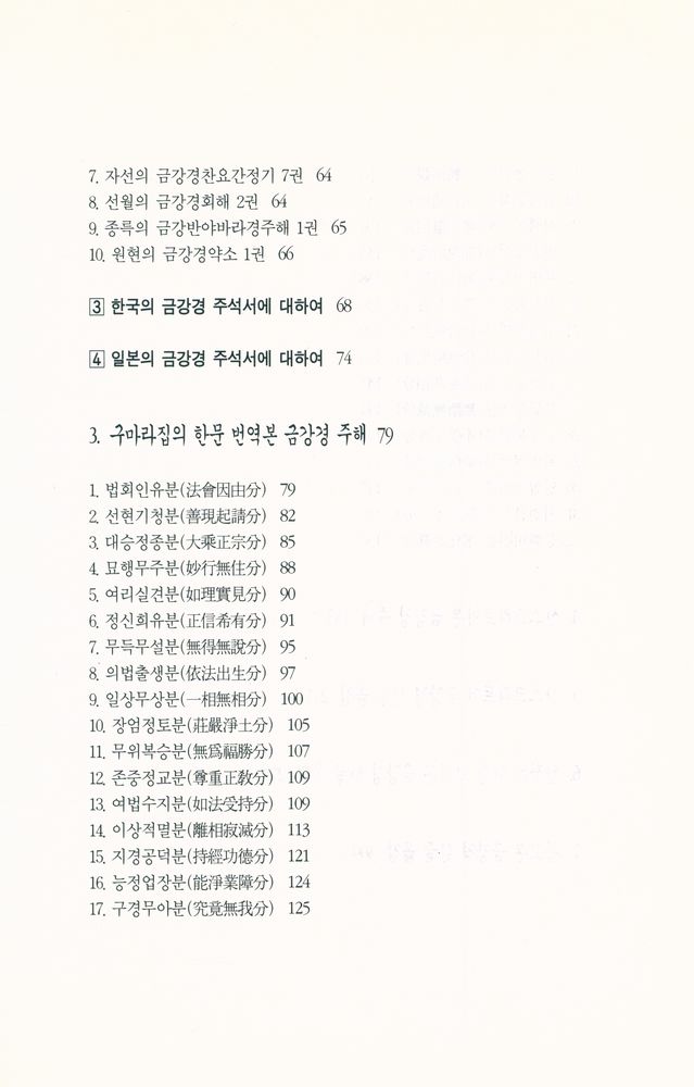 『금강경 연구』 4