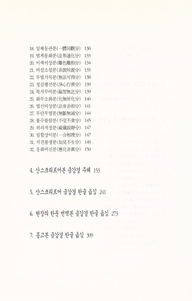 『금강경 연구』 5