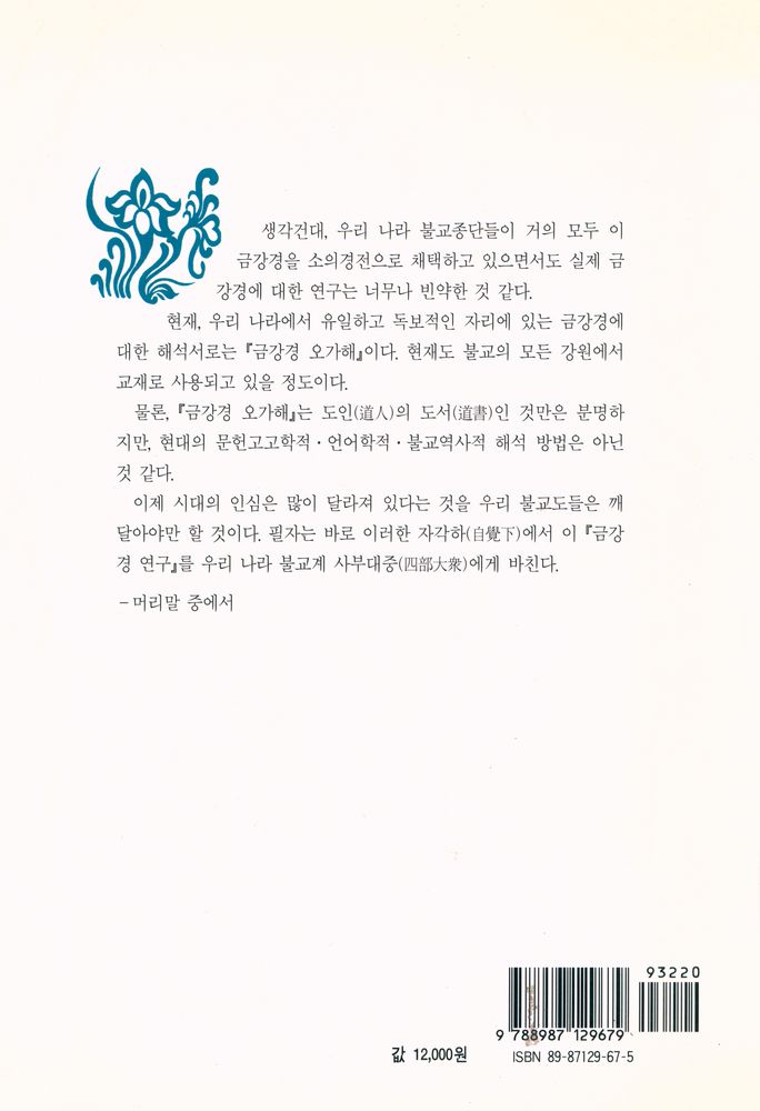 『금강경 연구』 6