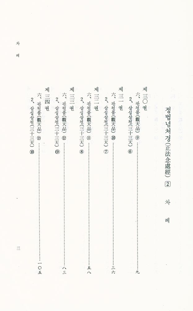 『正法念處經 2(정법념처경 2)』 2