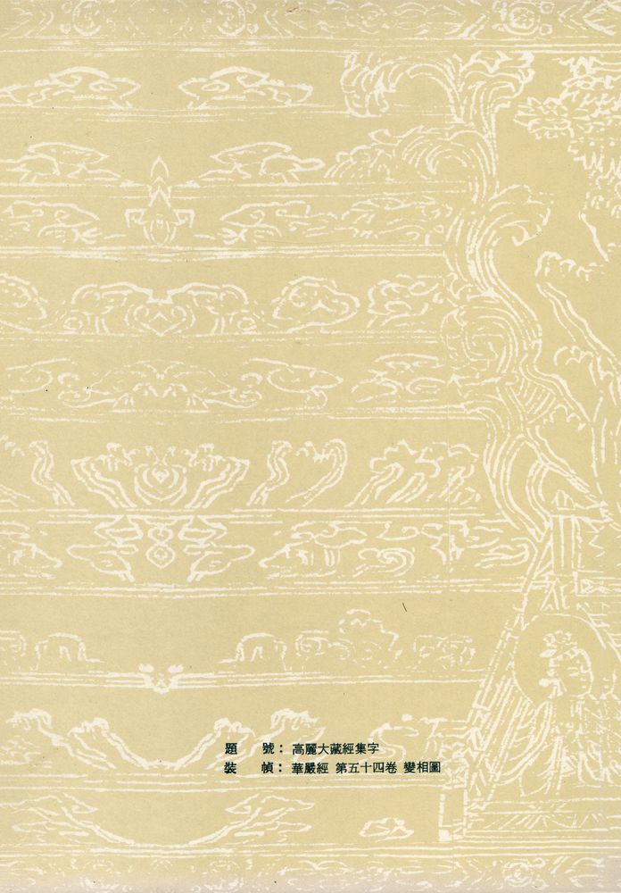 『正法念處經 2(정법념처경 2)』 7