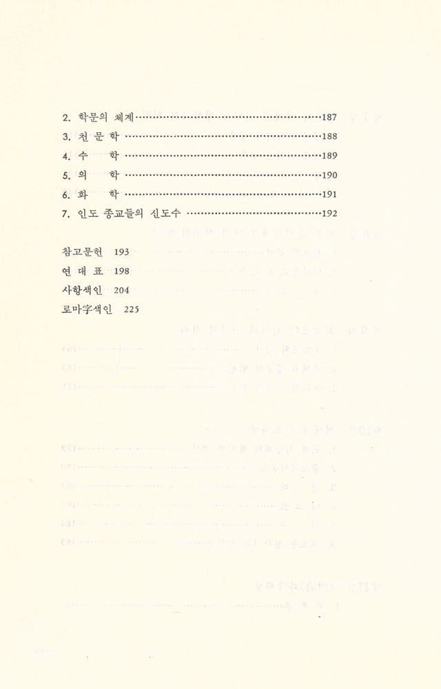 『印度思想史(인도사상사)』 5