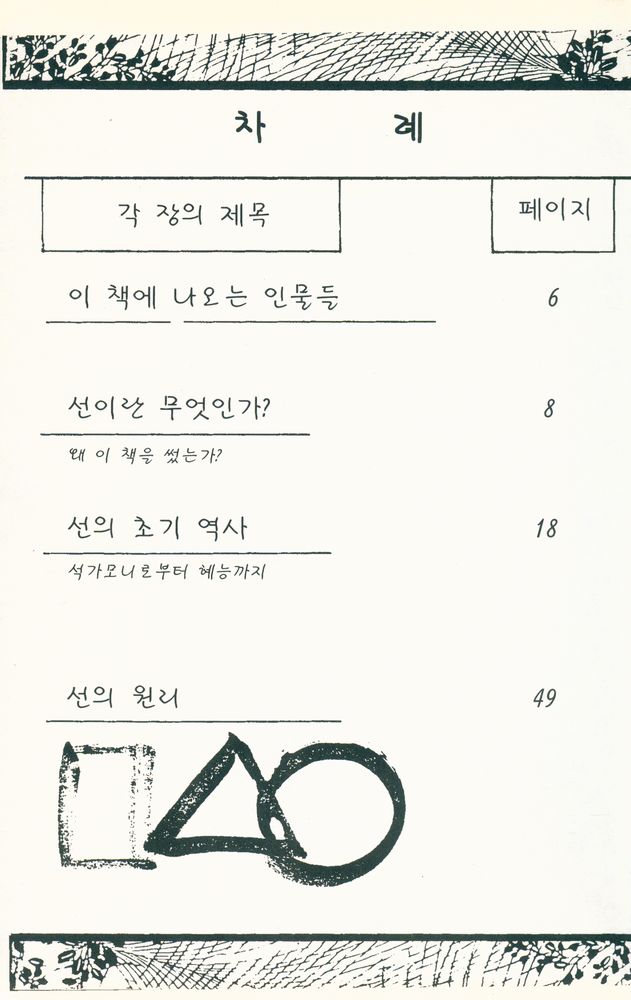 『이두 아이콘 총서 10 - 무엇이 세계를 움직이는가 : 선』 2