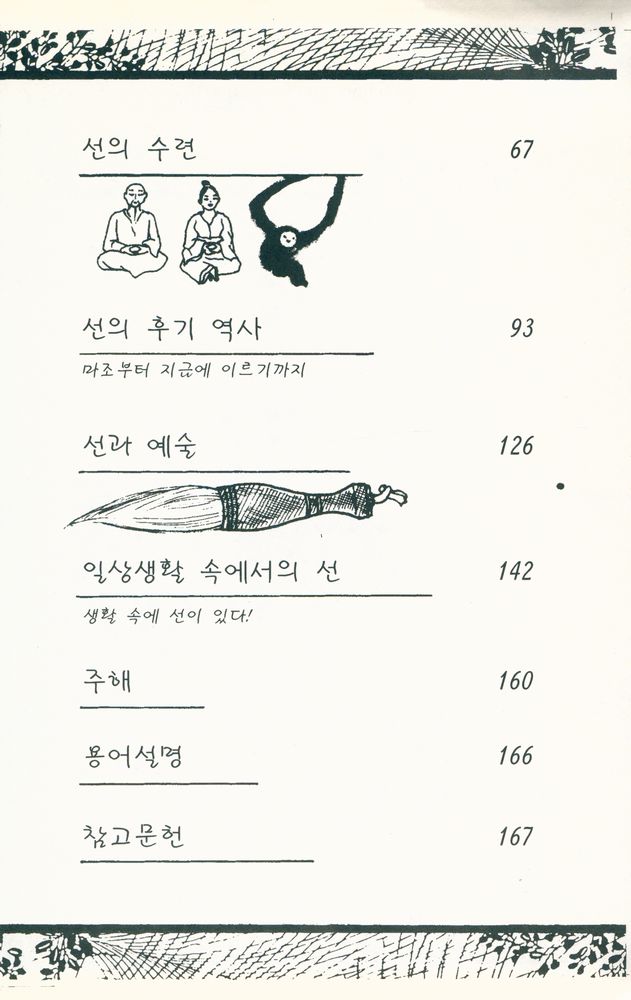 『이두 아이콘 총서 10 - 무엇이 세계를 움직이는가 : 선』 3