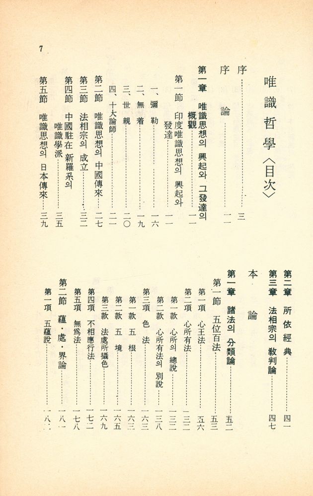 『唯識哲學(유식철학)』 2