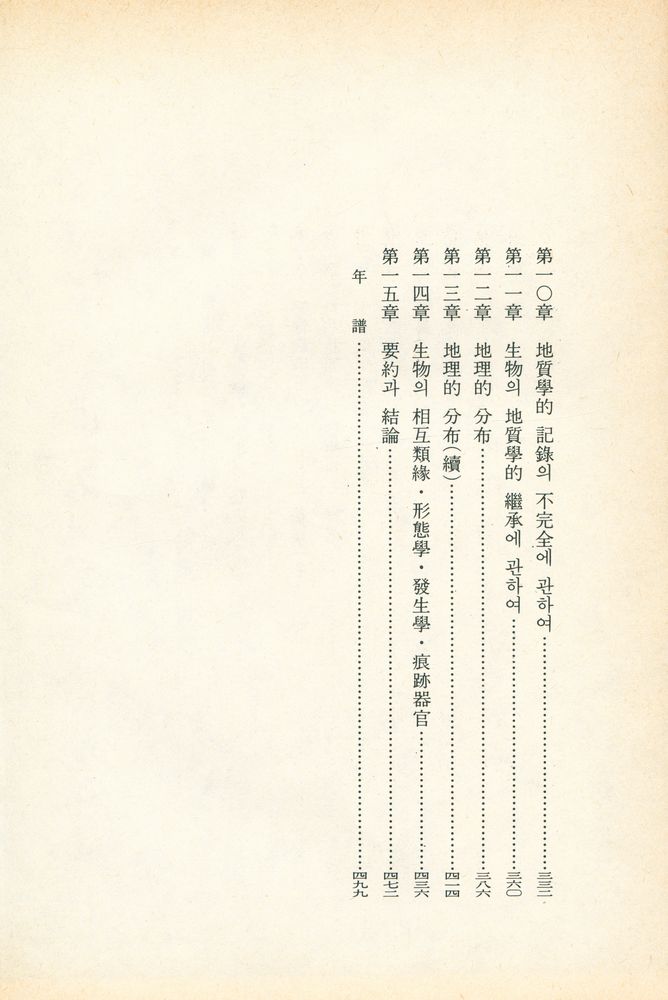 『三省版 世界思想全集 20 - 種의 起源(삼성판 세계사상전집 20 - 종의 기원)』 3