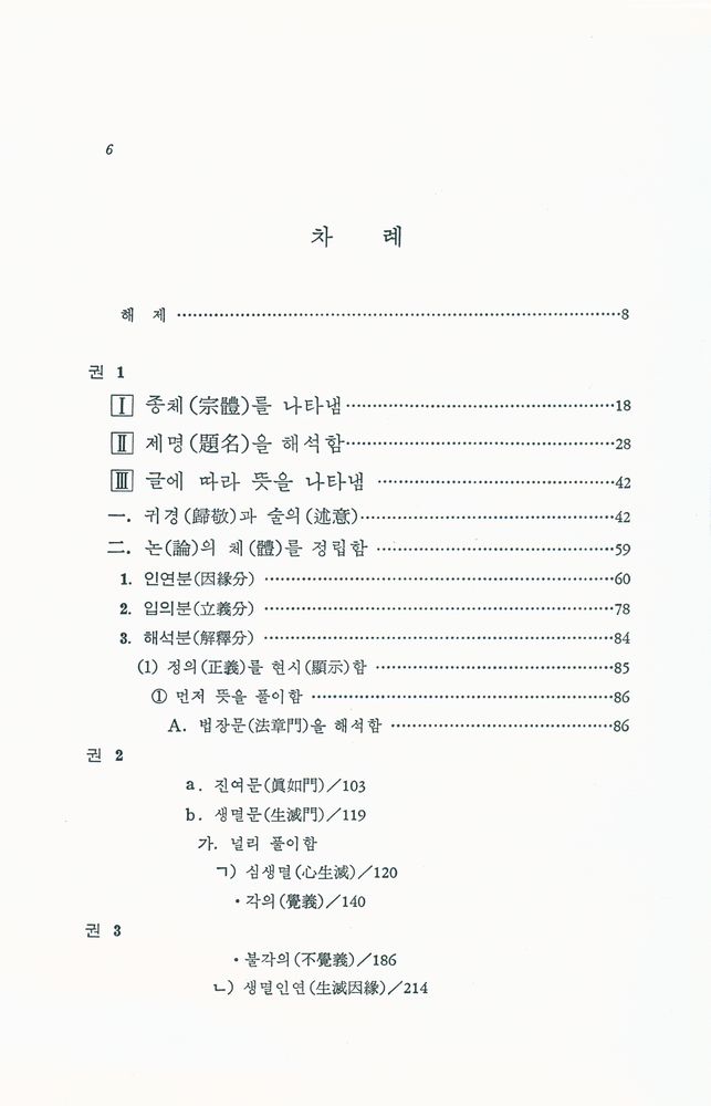 『원효의 대승기신론 소·별기』 2