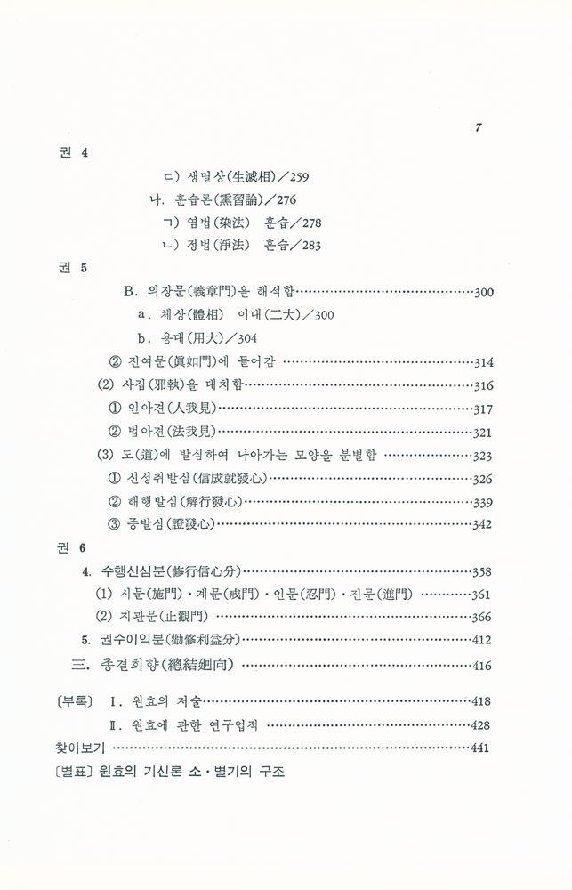 『원효의 대승기신론 소·별기』 3