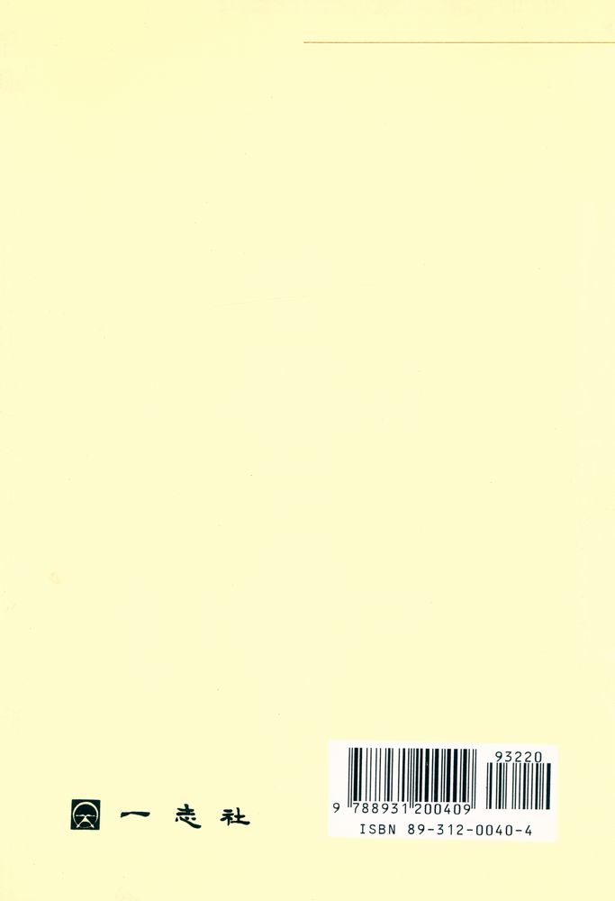 『원효의 대승기신론 소·별기』 4