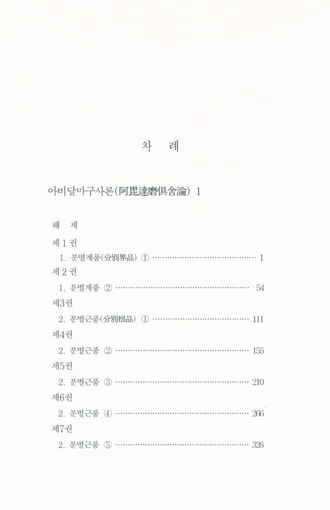 『아비달마구사론 1』 2