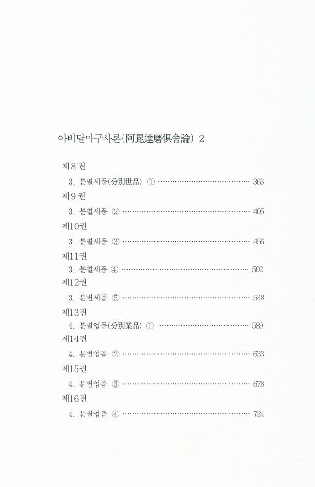 『아비달마구사론 1』 3