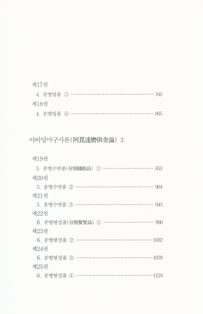 『아비달마구사론 1』 4