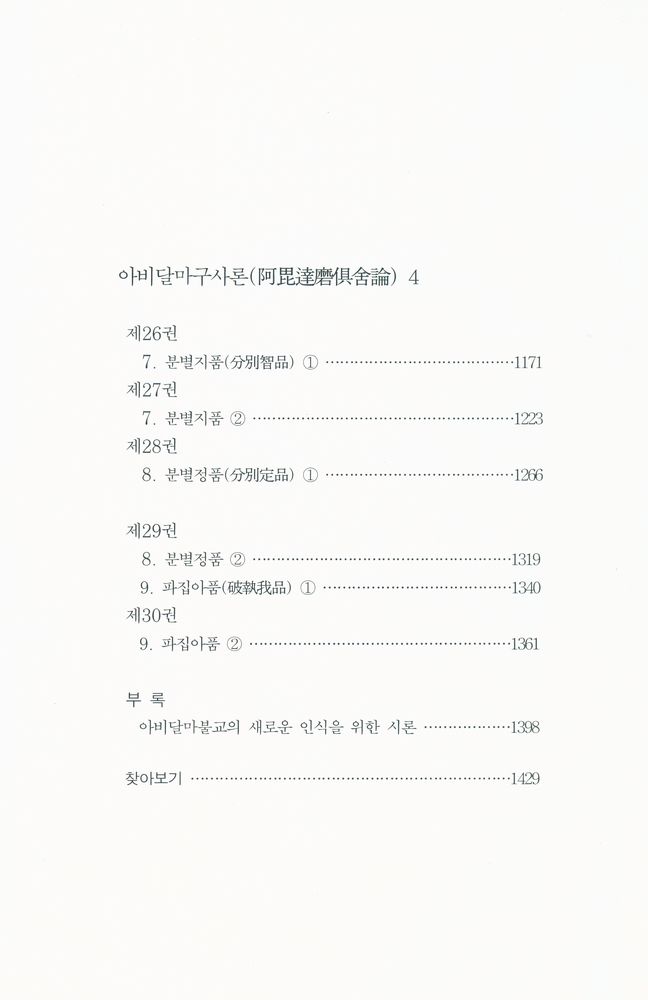 『아비달마구사론 1』 5