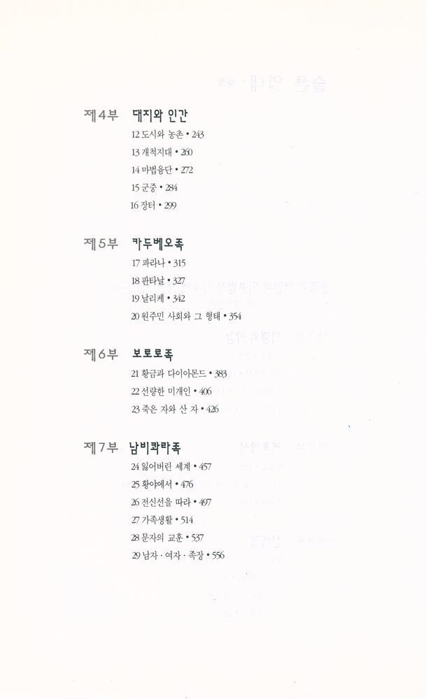 『한길 그레이트북스 031 - 슬픈 열대』 3