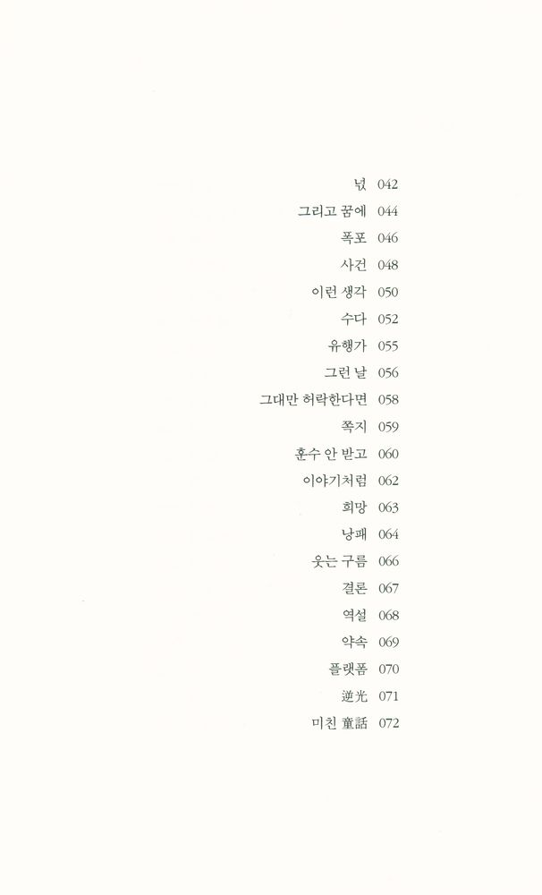 『창비시선 244 - 어느날 꿈에』 3