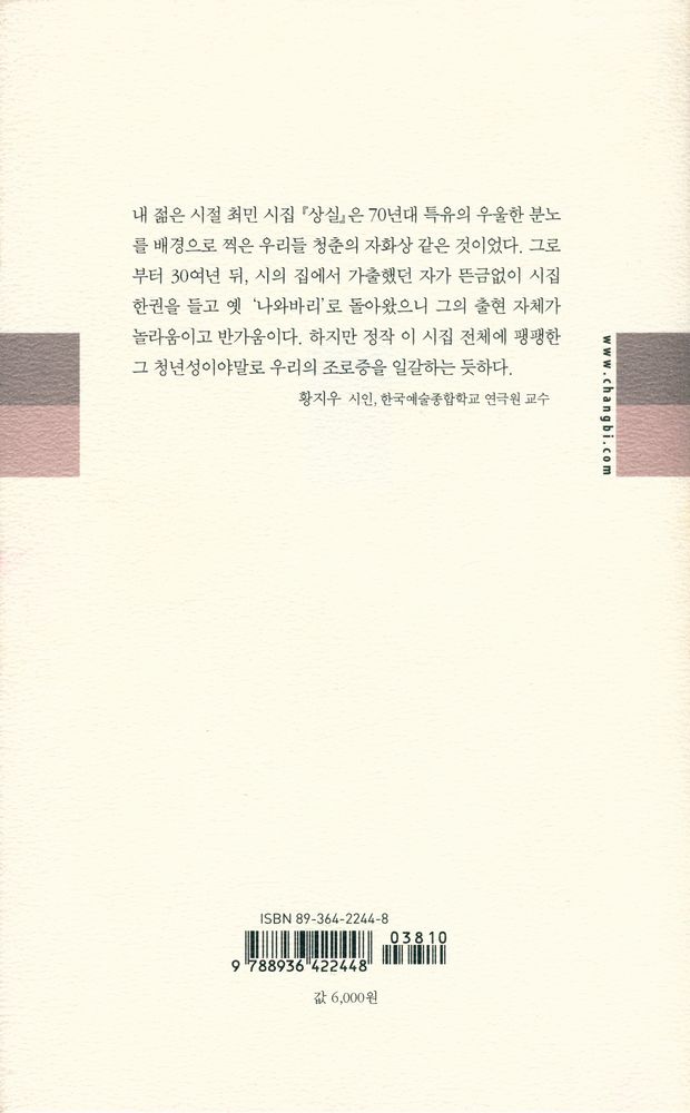 『창비시선 244 - 어느날 꿈에』 5