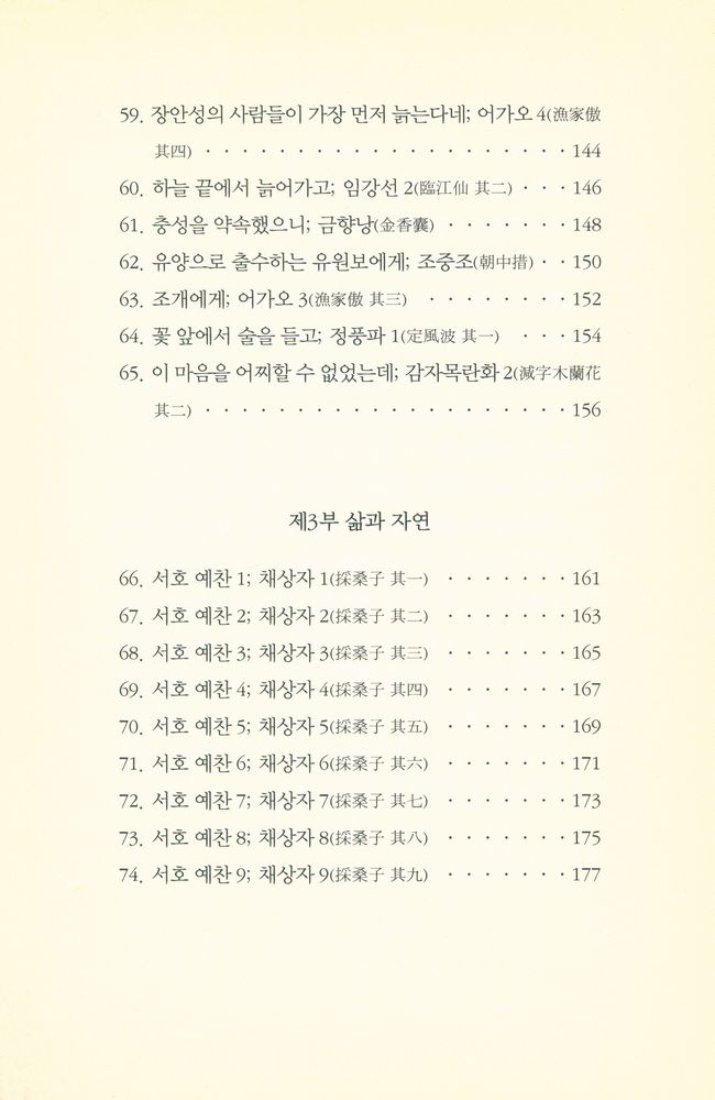 『구양수 사선』 6