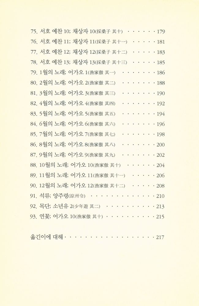 『구양수 사선』 7