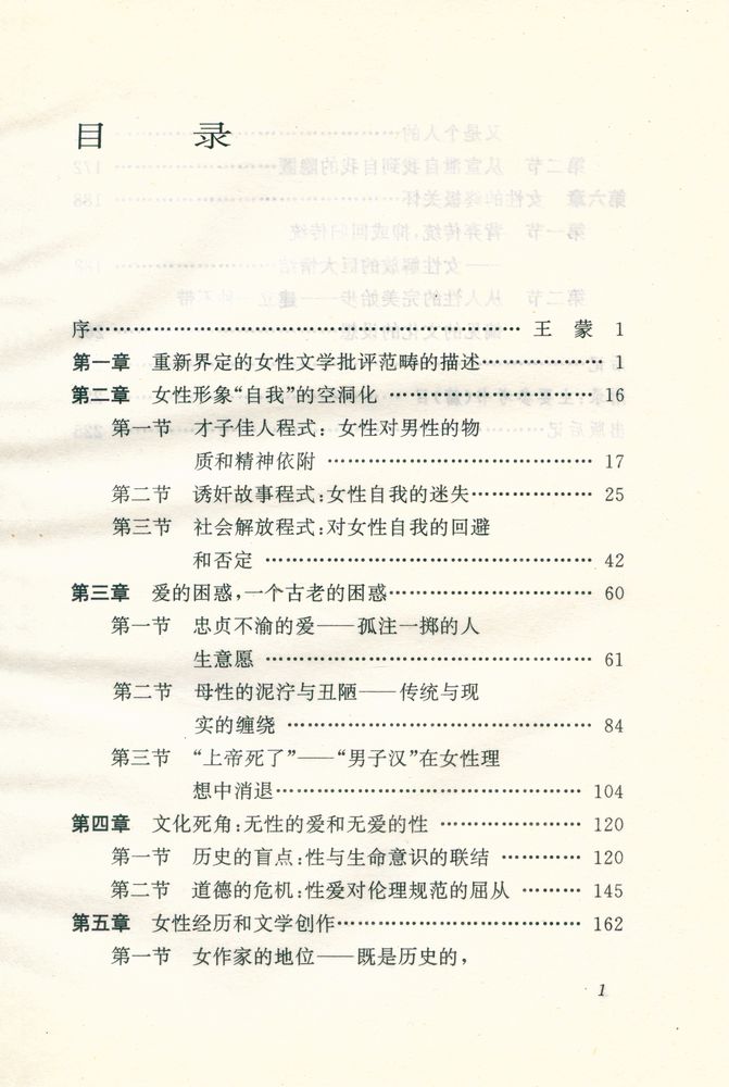 『走岀男权传统的樊篱 : 文学中男权意识的批判』 2