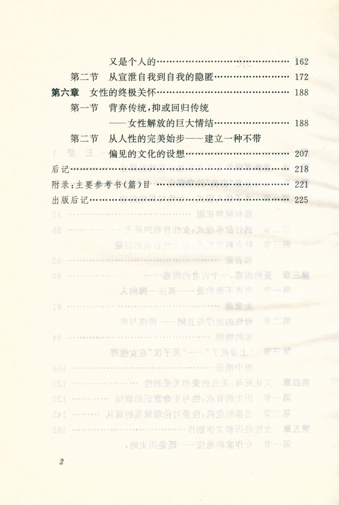 『走岀男权传统的樊篱 : 文学中男权意识的批判』 3