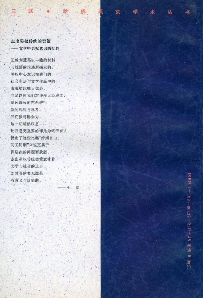 『走岀男权传统的樊篱 : 文学中男权意识的批判』 4
