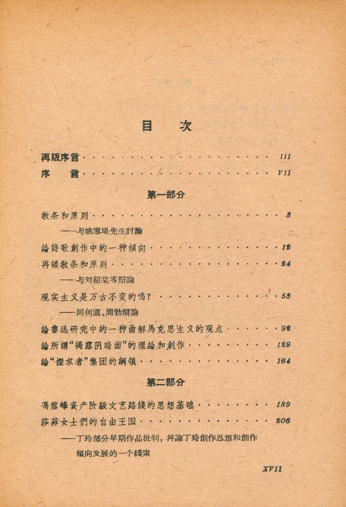 『文艺思想论爭集』 2