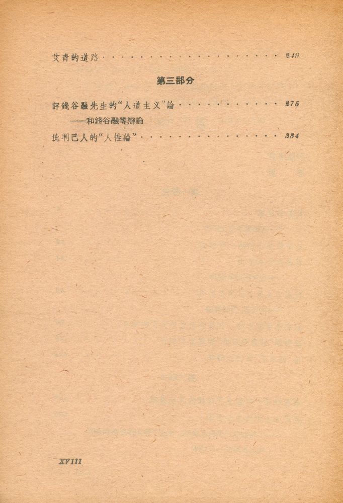 『文艺思想论爭集』 3