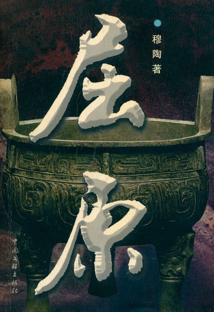 『屈原』 1