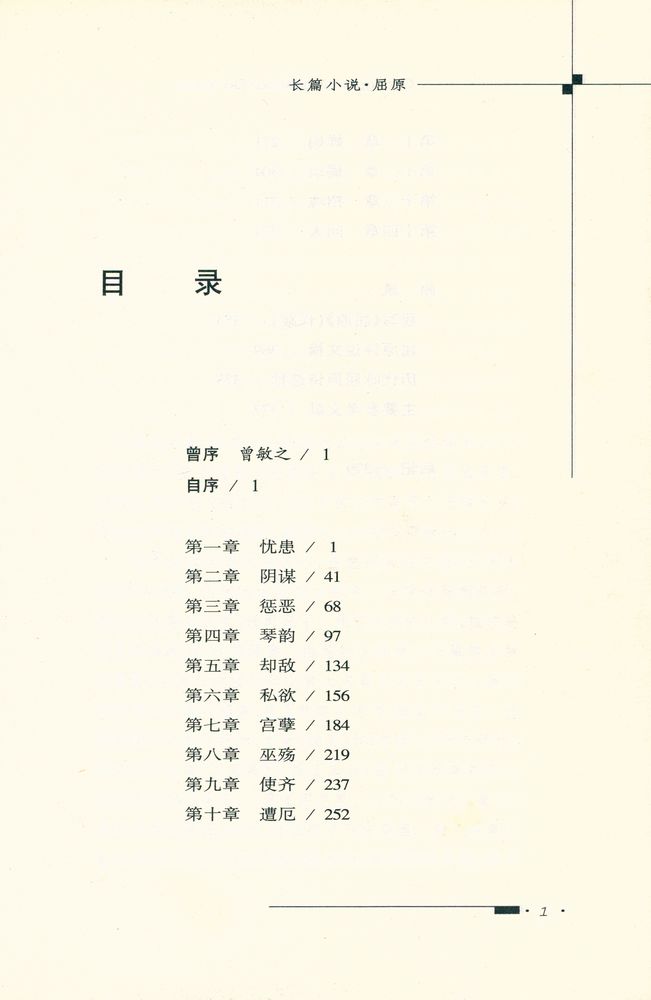 『屈原』 2