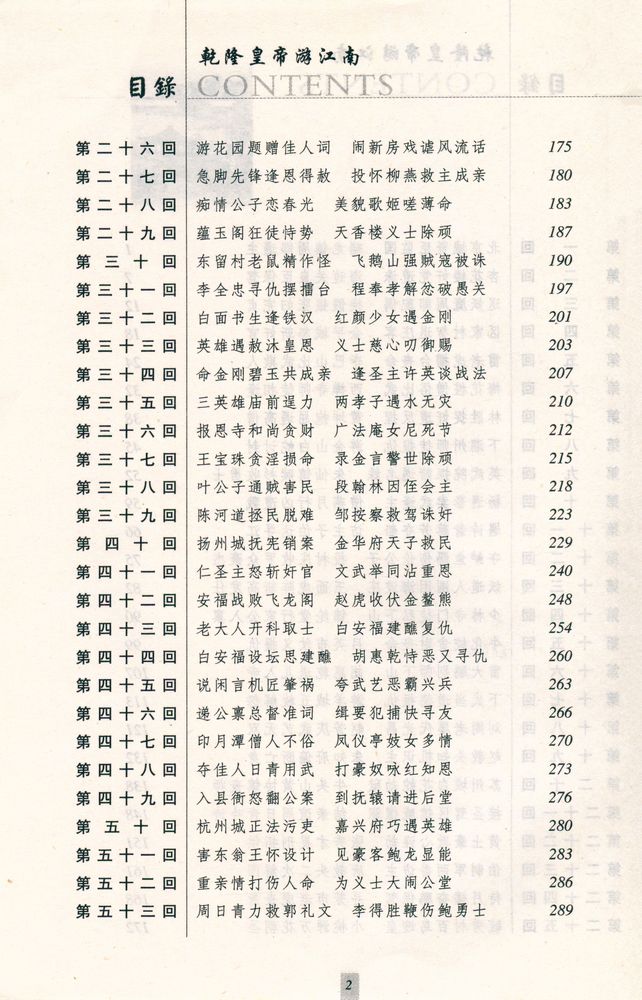 『乾隆皇帝游江南』 3