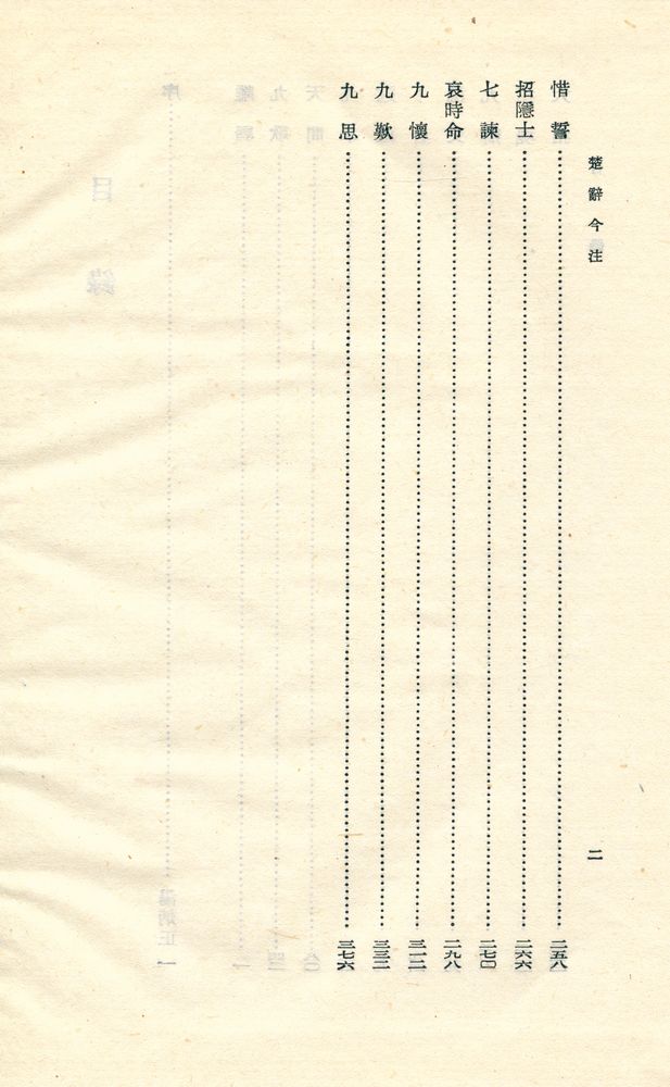 『中國古典文學叢書 - 楚辤今注』 3