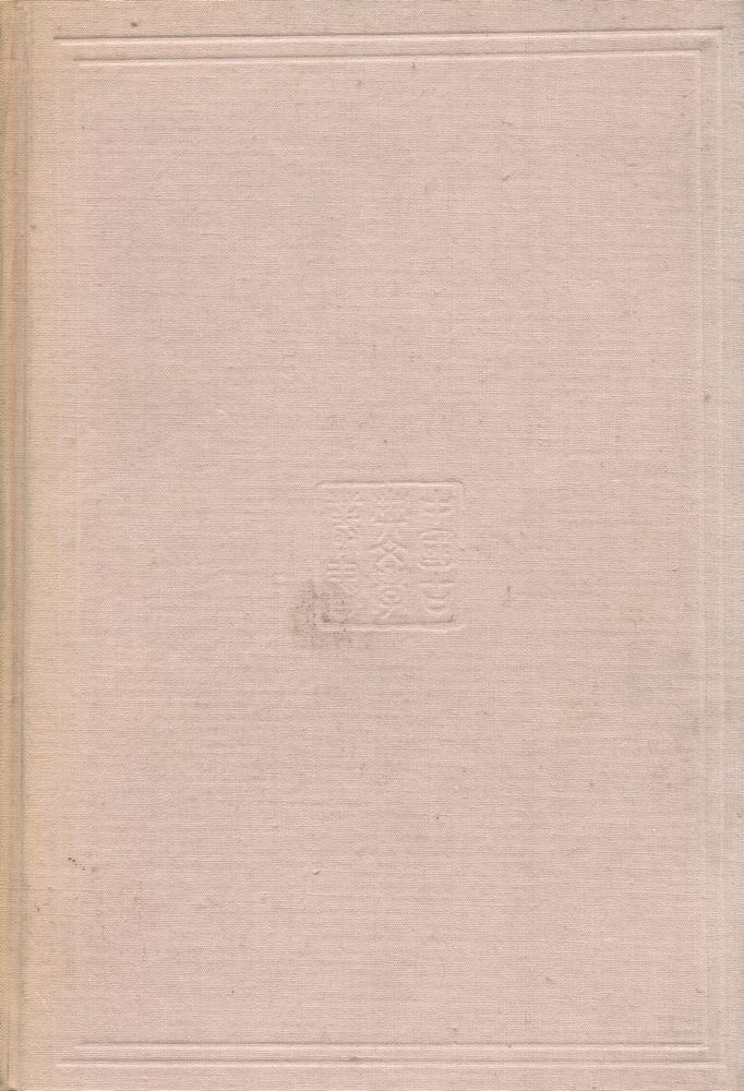 『中國古典文學叢書 - 楚辤今注』 4