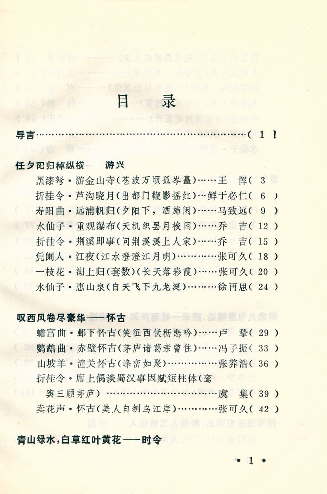 『元曲选』 2