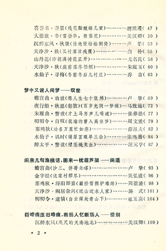『元曲选』 3
