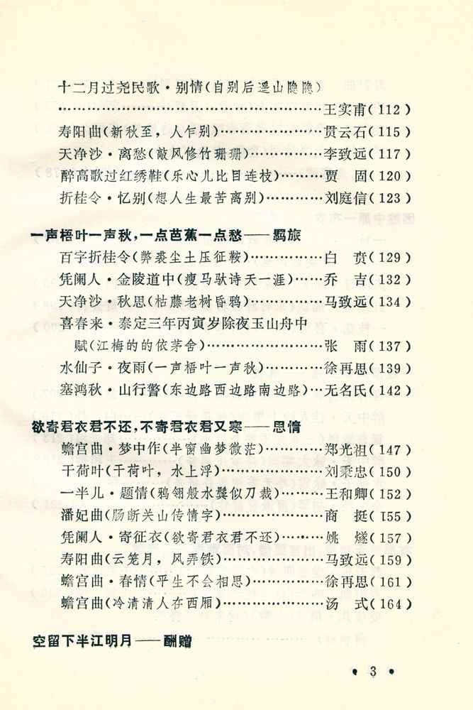 『元曲选』 4