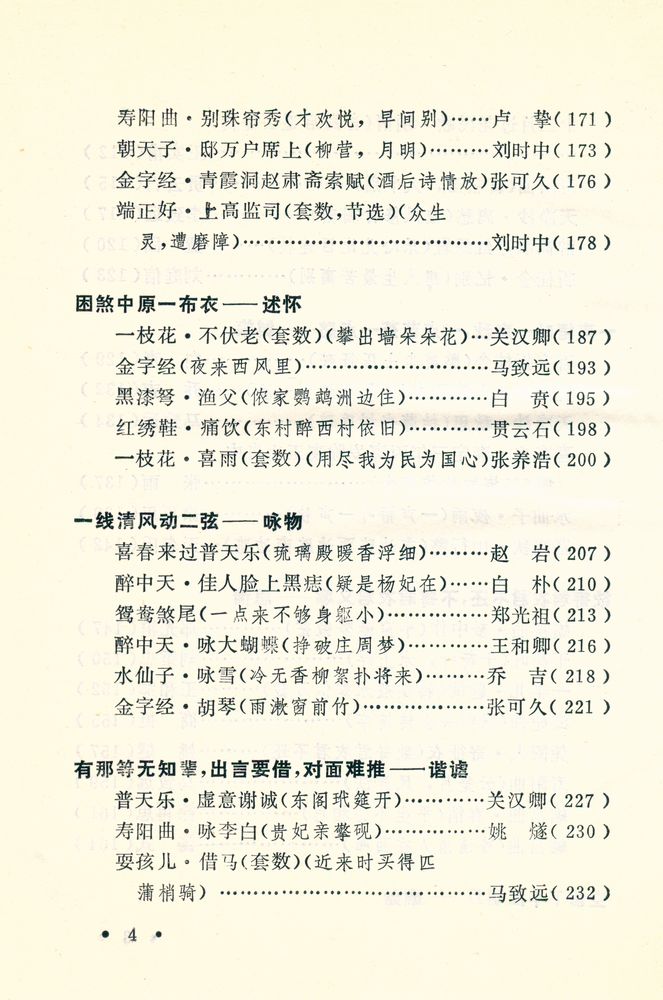 『元曲选』 5