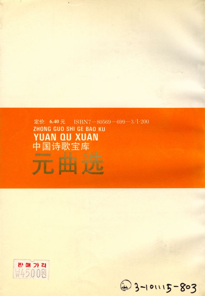 『元曲选』 7